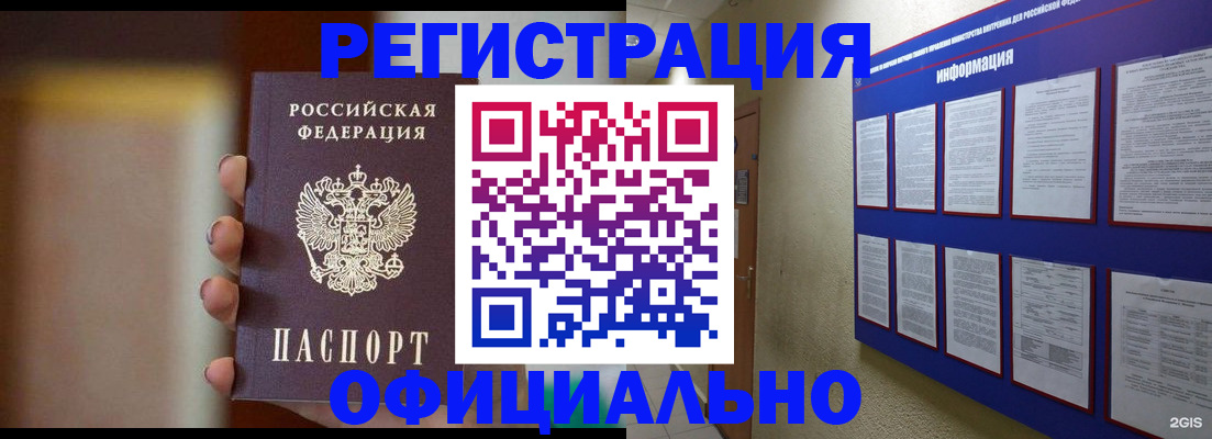 временная регистрация в Рудне