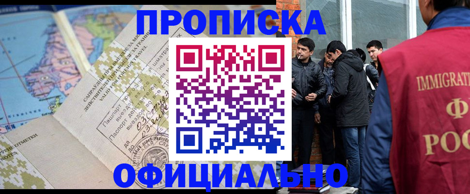 прописка 2025 в Рудне