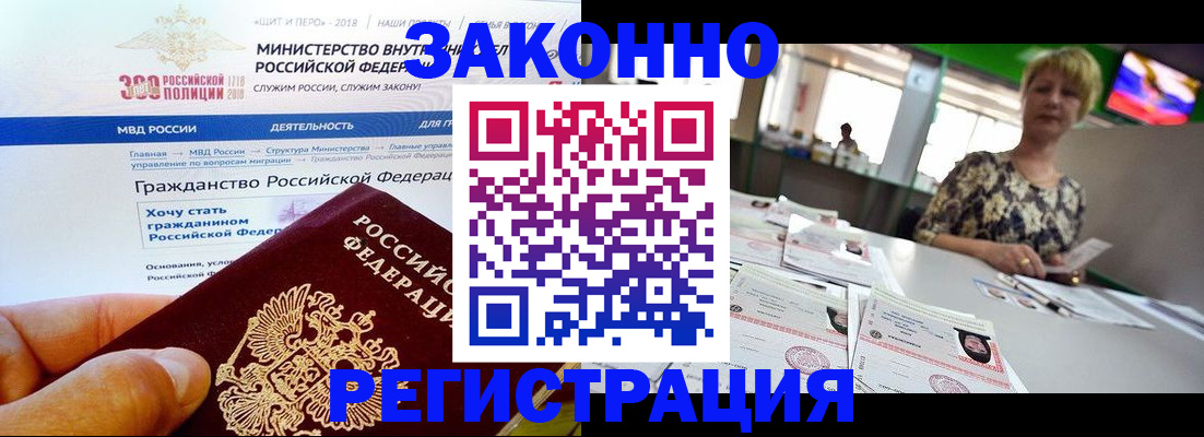 временная регистрация для всех в Рудне