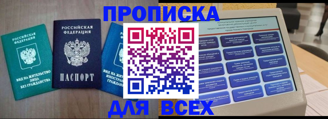 временная регистрация недорого в Рудне